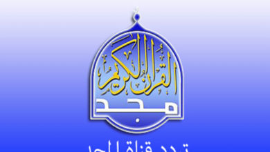 تردد قناة المجد للقرآن الكريم 2024